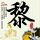 《生化危机9：安魂曲》里昂成神！无视物理法则 总监回应